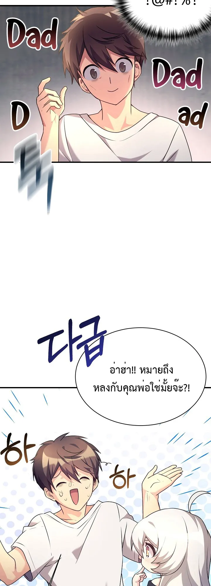 My Daughter is a Dragon ตอนที่ 1 หน้า 34
