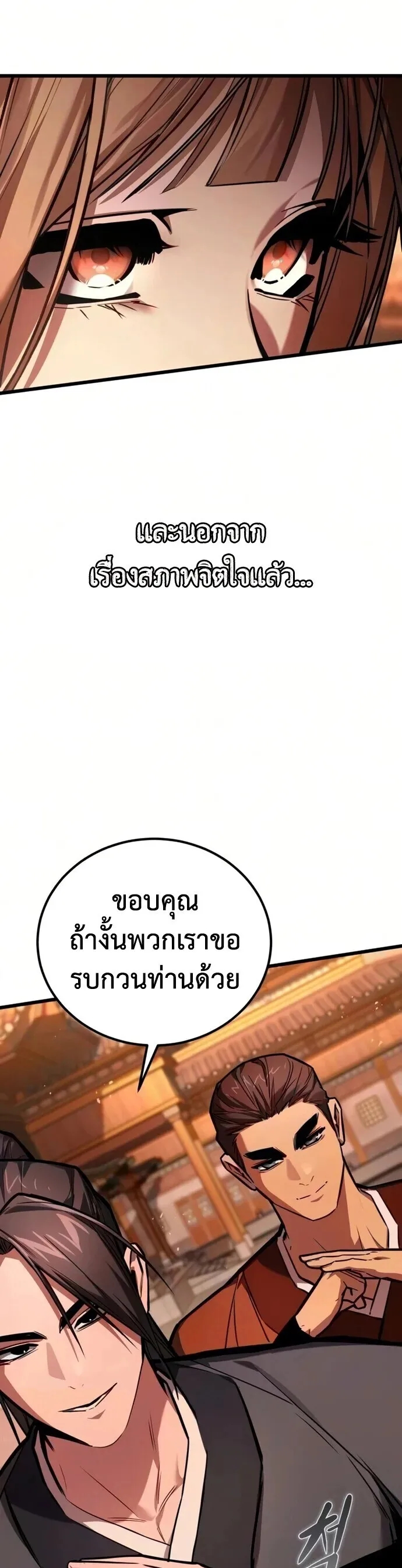 The Demon God ตอนที่ 30 หน้า 77