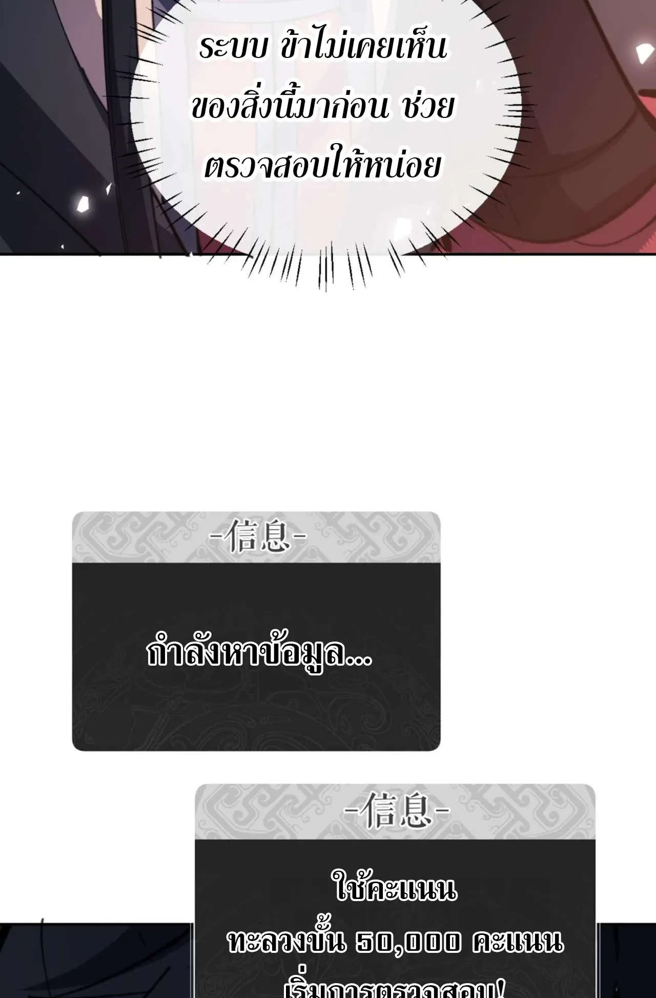 Devious Son of Heaven ตอนที่ 109 หน้า 75