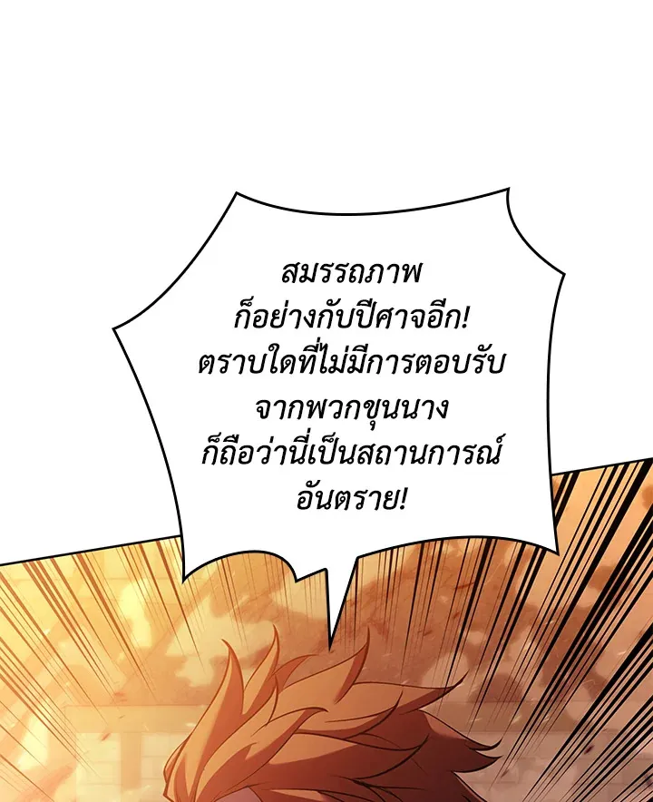 Overgeared ตอนที่ 273 หน้า 123