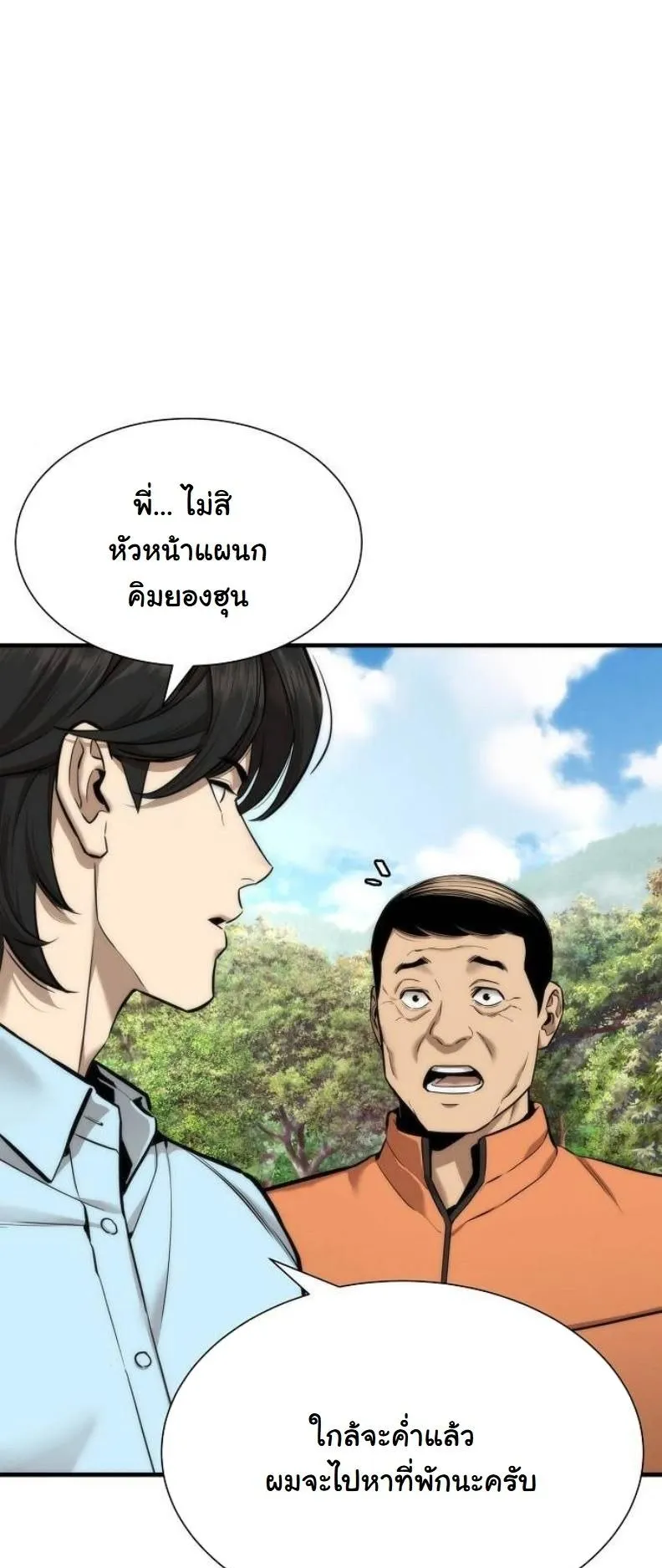 A Regressor’s Tale of Cultivation ตอนที่ 8 หน้า 26