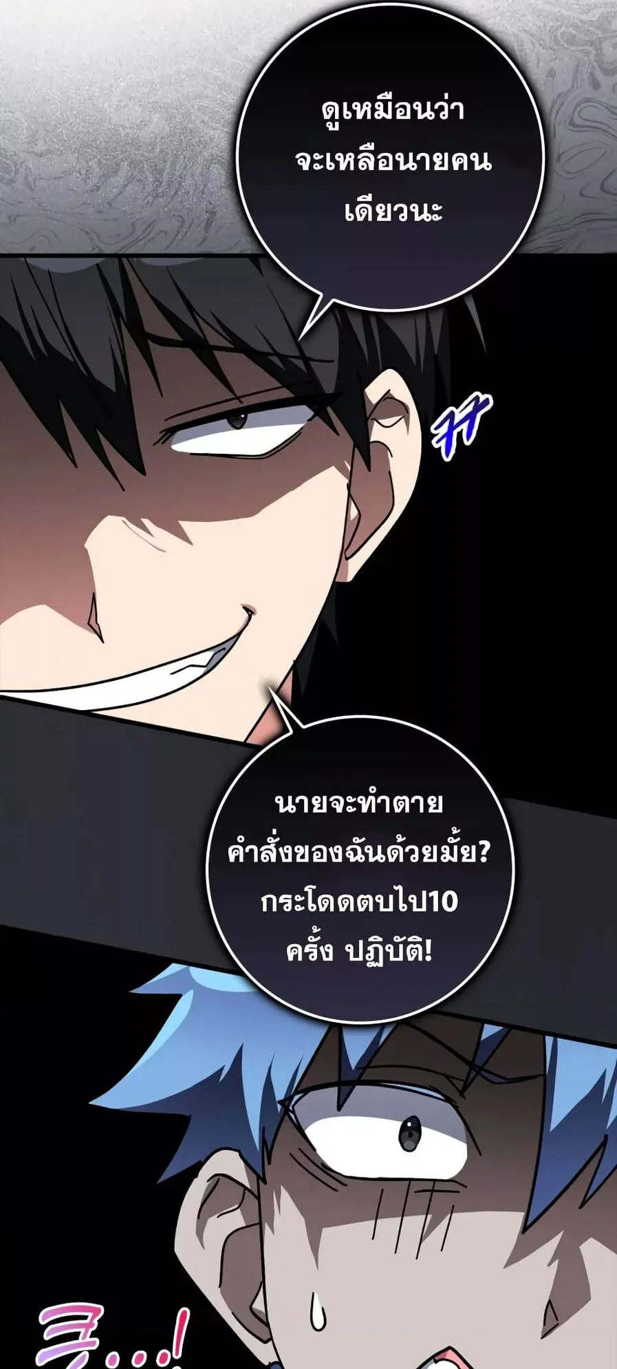 Max Level Player ตอนที่ 16 หน้า 60