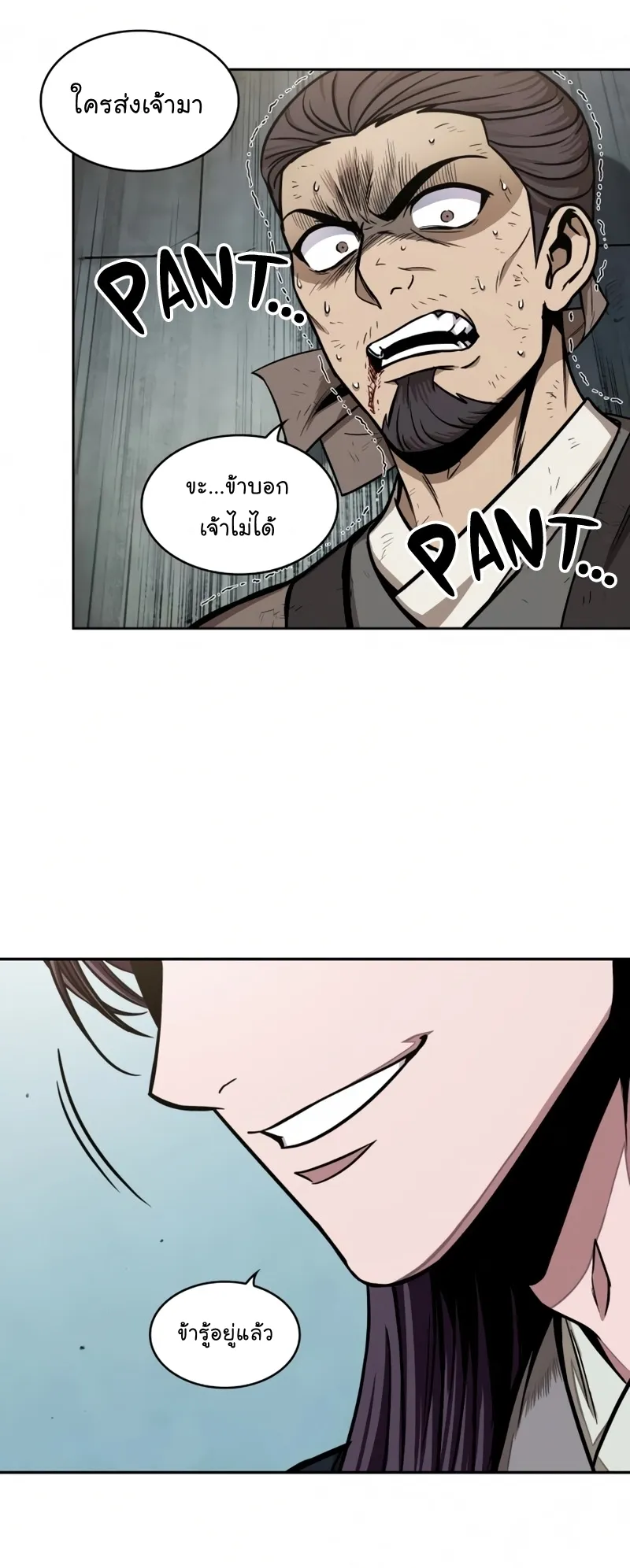 Nano Machine Chapter 98 หน้า 46