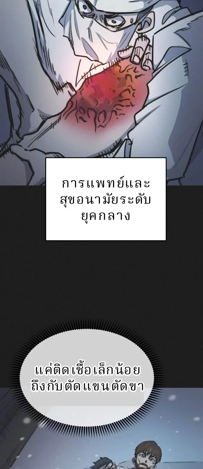 The Return of the World Savior ตอนที่ 1 หน้า 75