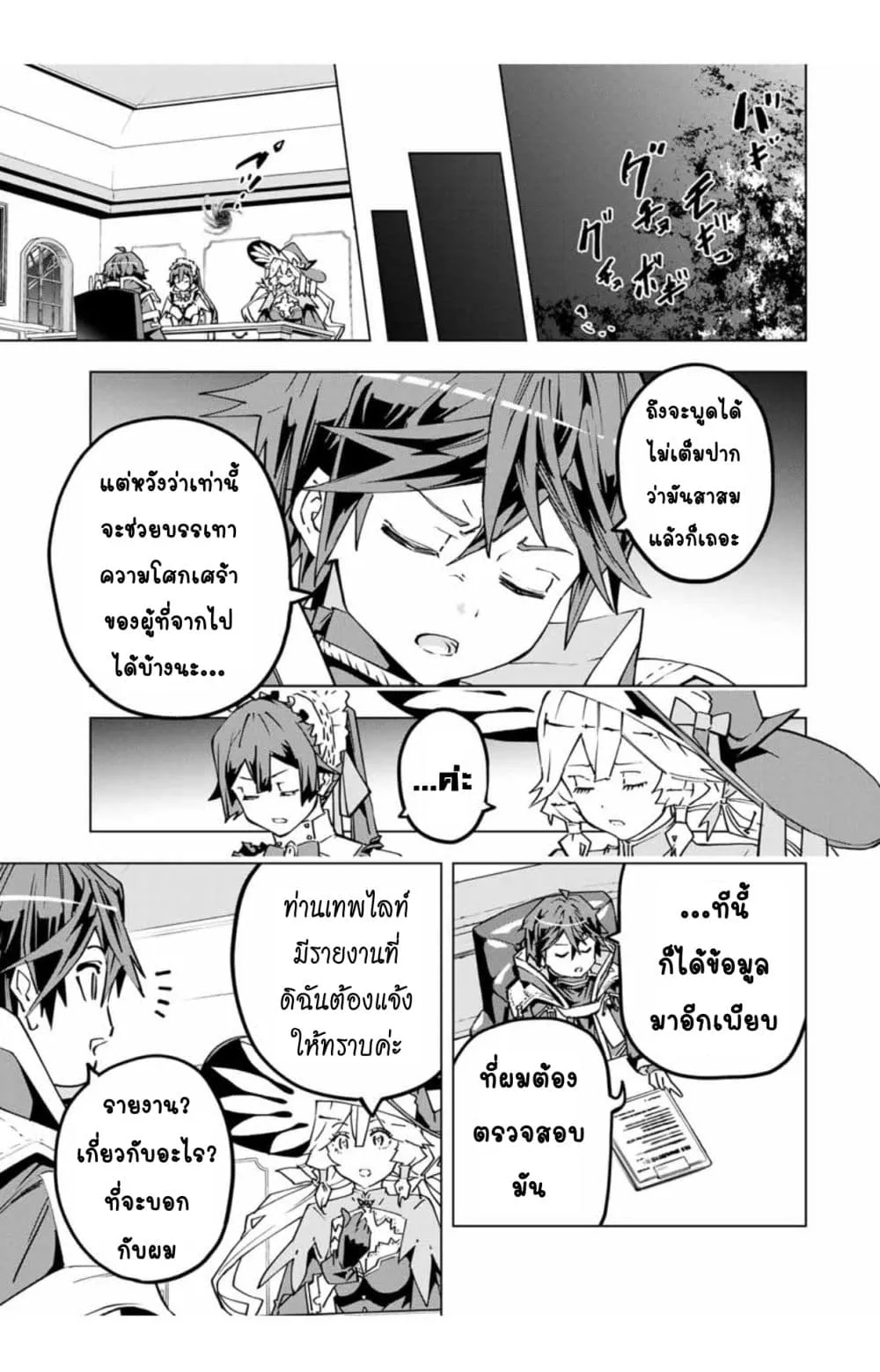 My Gift LVL 9999 Unlimited Gacha ตอนที่ 25 หน้า 18
