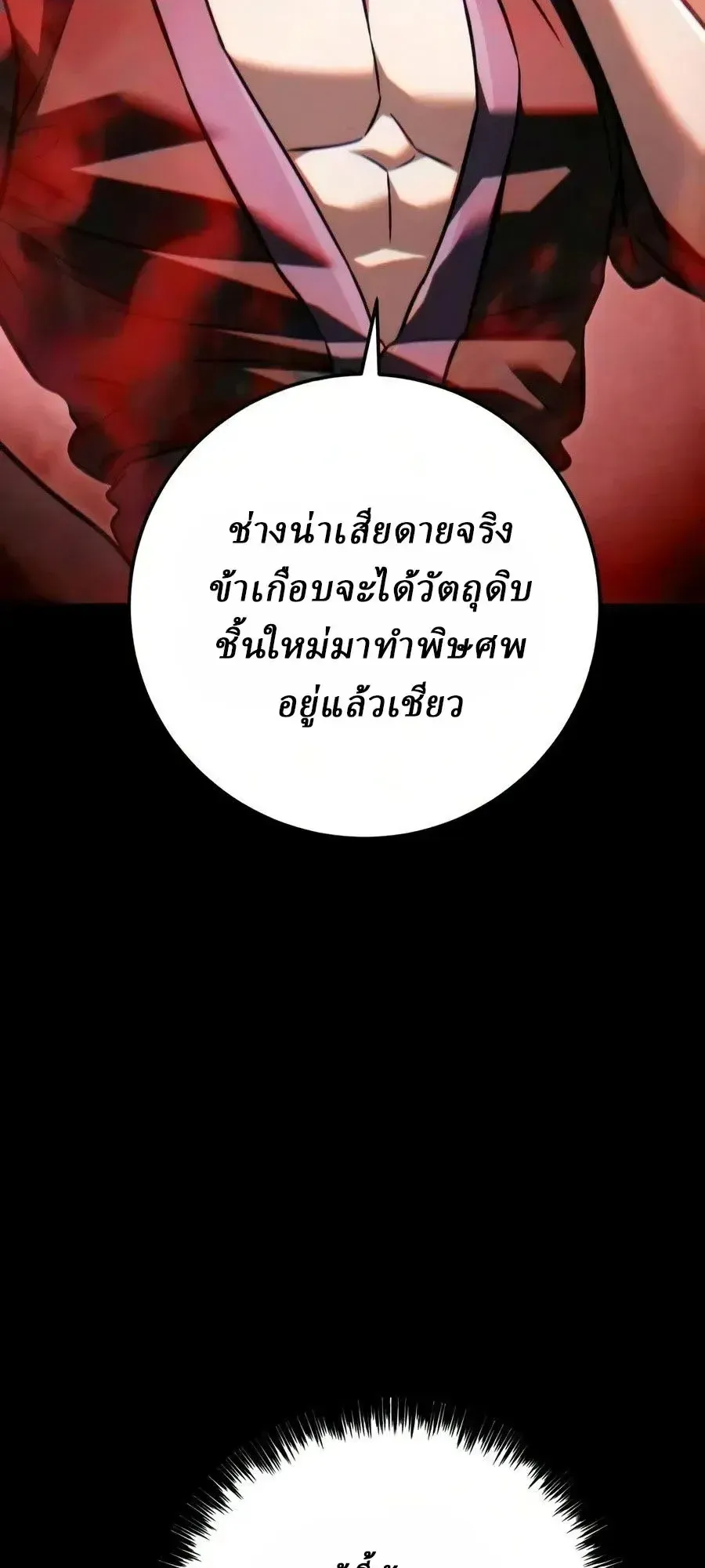 Sichuan’s Supreme King ตอนที่ 31 หน้า 86