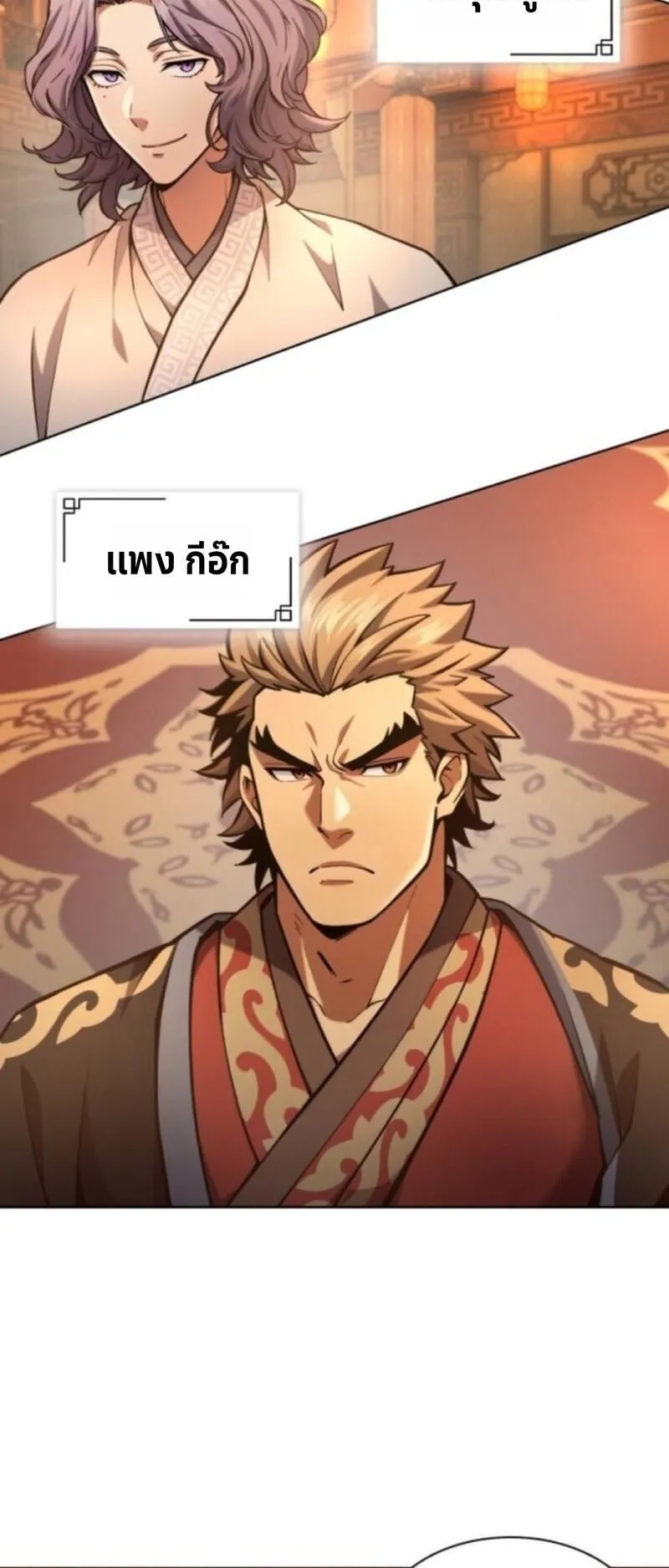 Regression of the Yong Clan Heir ตอนที่ 33 หน้า 83