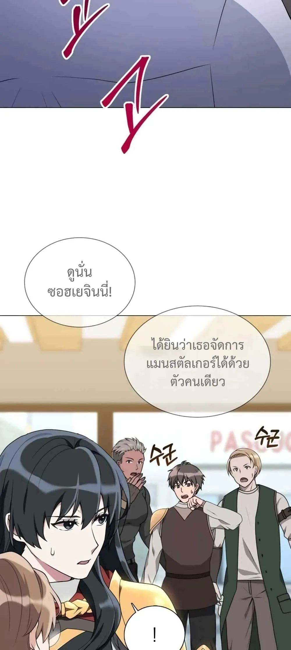 Hunter World’s Gardener ตอนที่ 3 หน้า 7