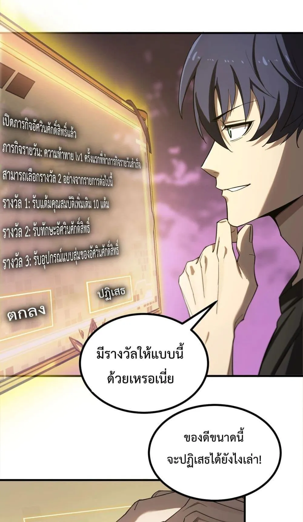 SSS level Saint Knight who transcends common sense ตอนที่ 2 หน้า 15