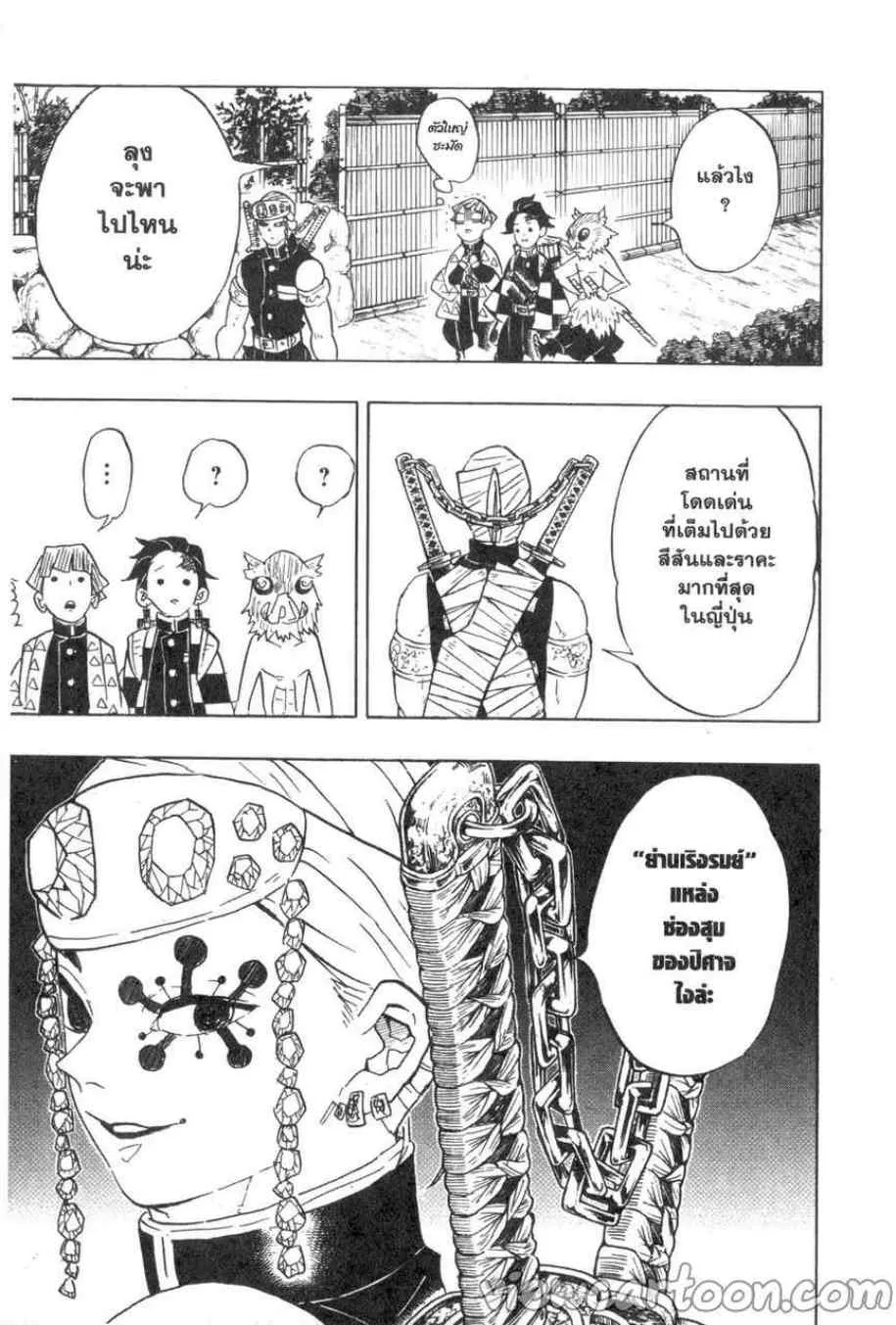 Kimetsu no yaiba ตอนที่ 70 หน้า 19