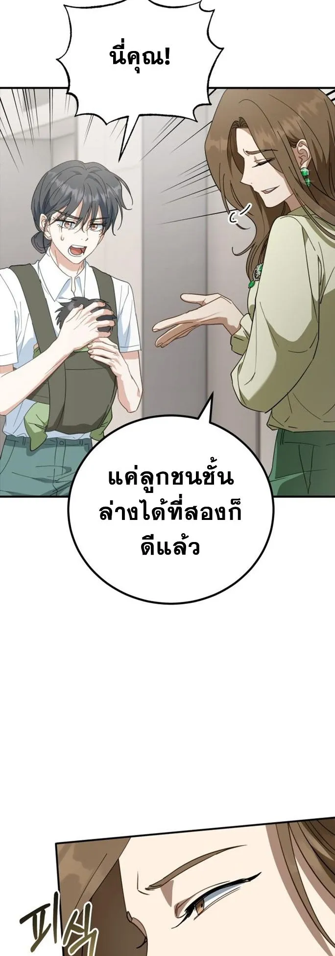 I Will Raise This Family to Greatness ตอนที่ 6 หน้า 7