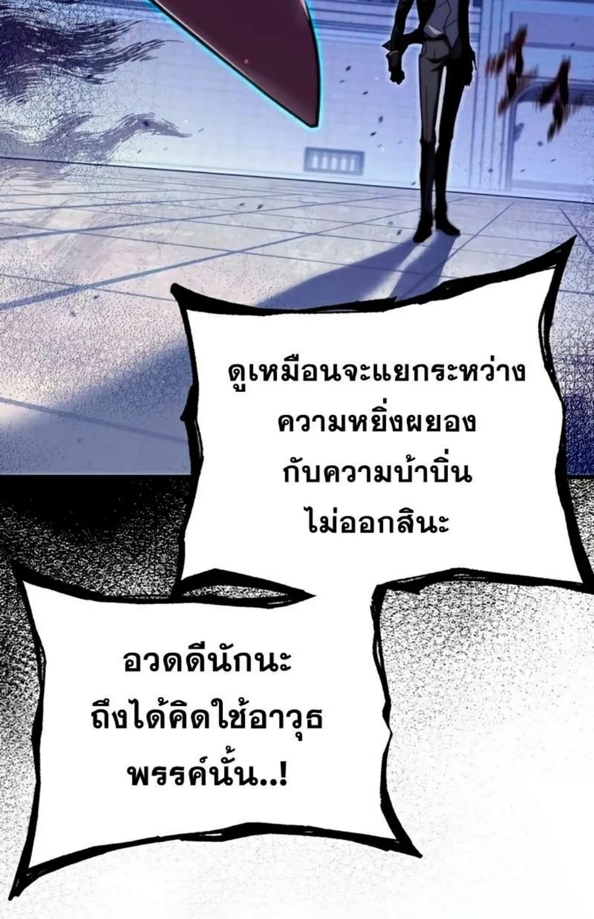 I Took Over The Academy With a Single Sashimi Knife ตอนที่ 12 หน้า 56