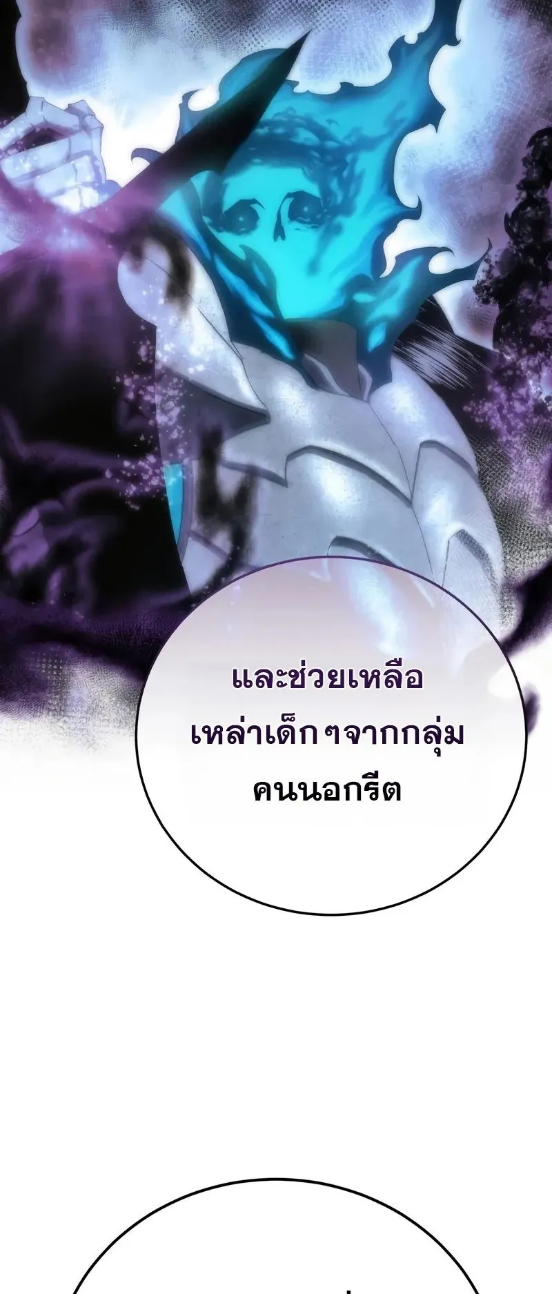 Star-Embracing Swordmaster ตอนที่ 92 หน้า 77