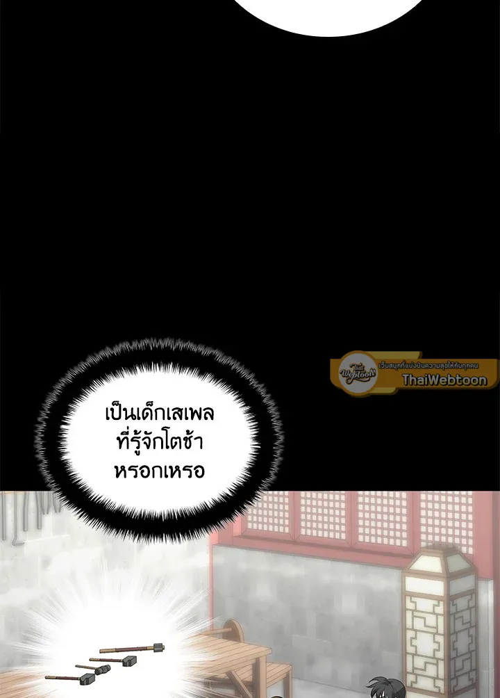 Overgeared ตอนที่ 260 หน้า 97