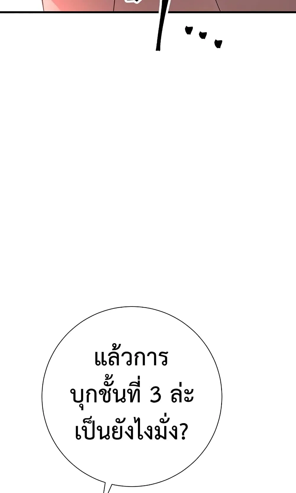 The Hero Returns ตอนที่ 6 หน้า 27