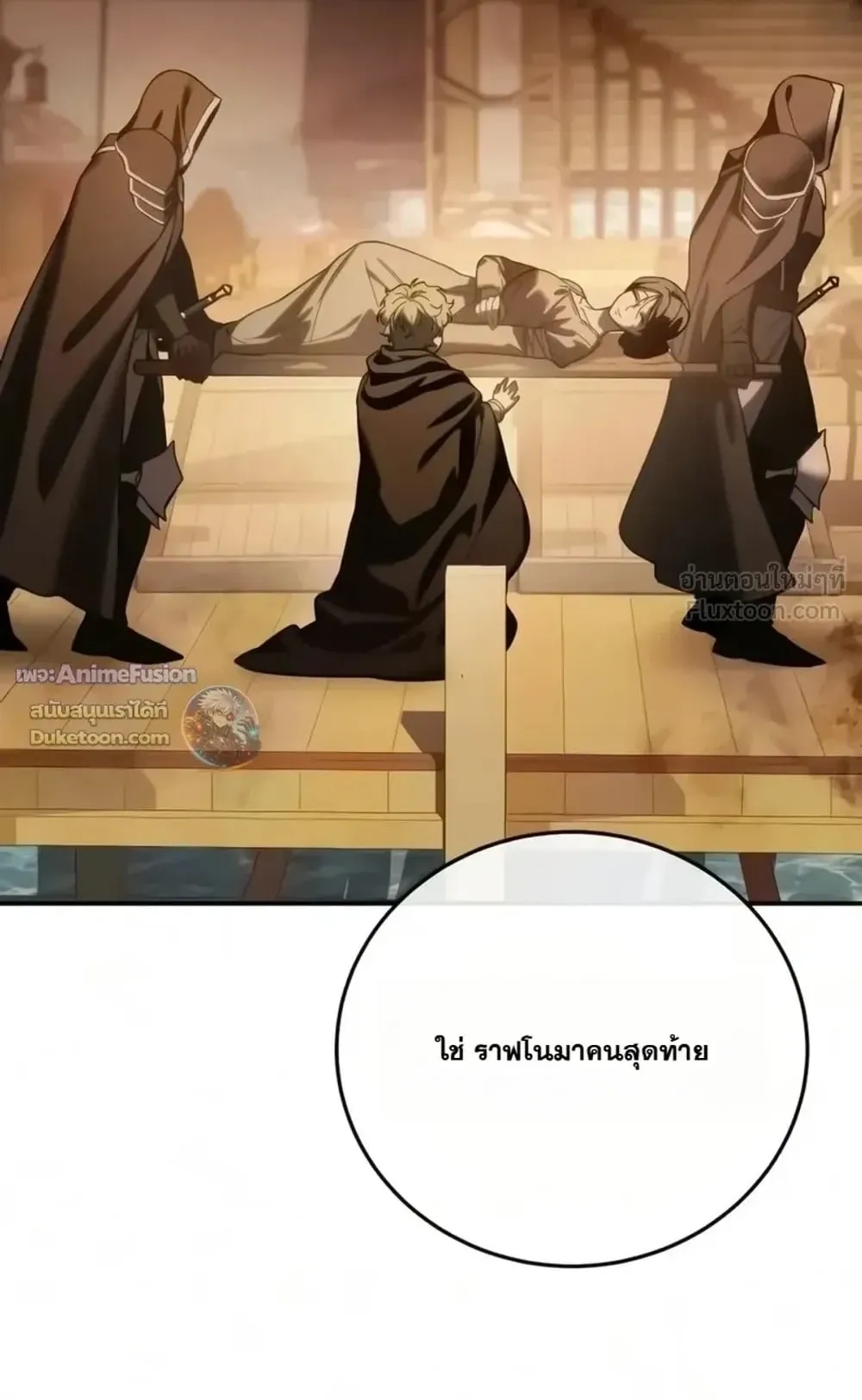 Star-Embracing Swordmaster ตอนที่ 138 หน้า 95