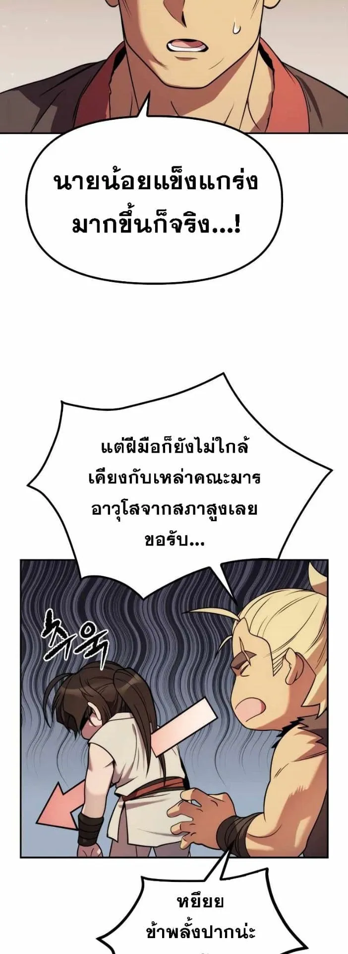 Chronicles of the Demon Faction ตอนที่ 15 หน้า 58