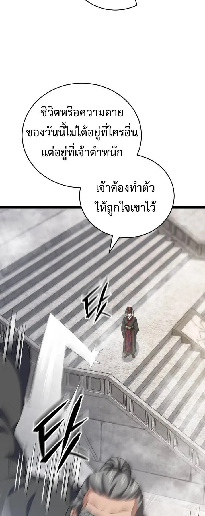 Reincarnation of the Martial God ตอนที่ 9 หน้า 31