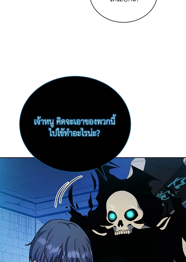 Necromancer Academy’s Genius Summoner Chapter 48 หน้า 71