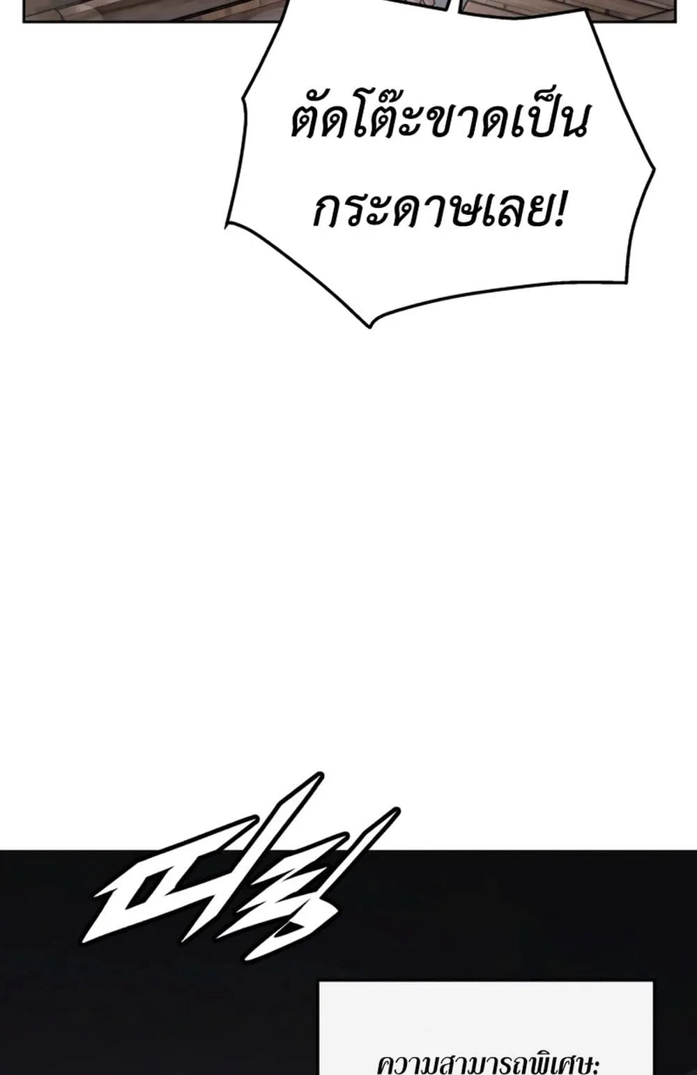 Apocalyptic Chef Awakening ตอนที่ 4 หน้า 106