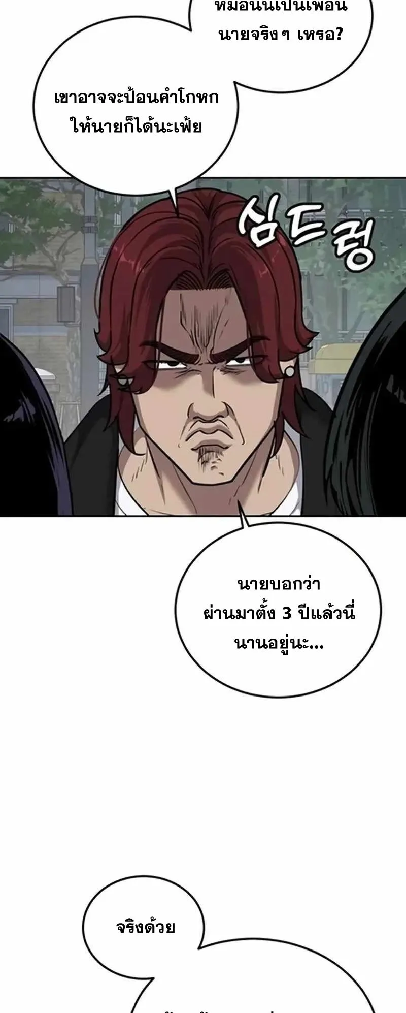 Resurrection Boy ตอนที่ 10 หน้า 71