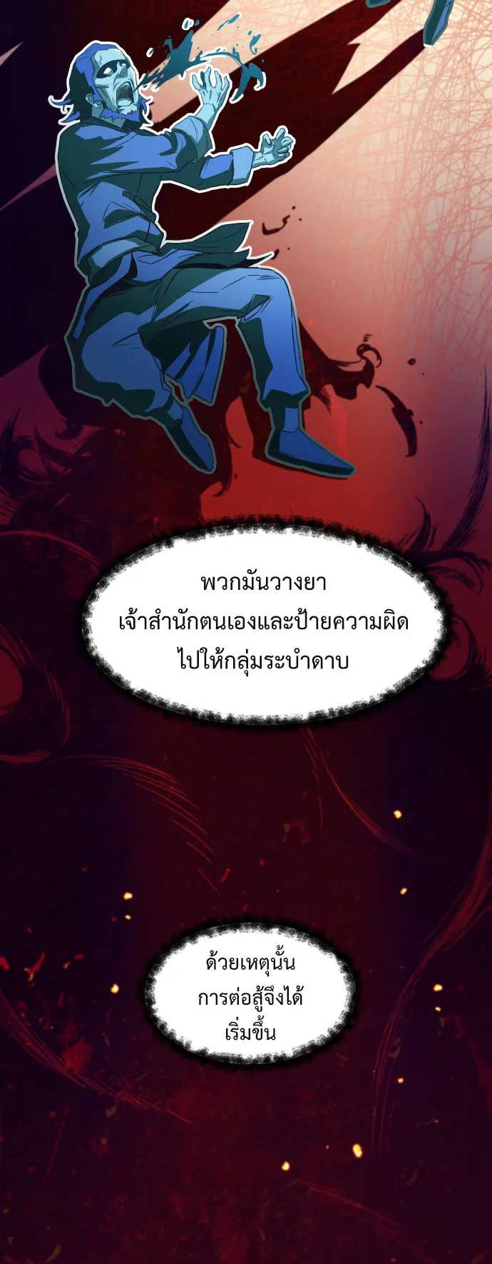 Sword Fanatic Wanders Through The Night ตอนที่ 1 หน้า 82