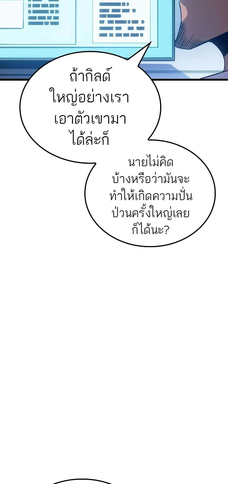 Solo Leveling: Ragnarok ตอนที่ 9 หน้า 97