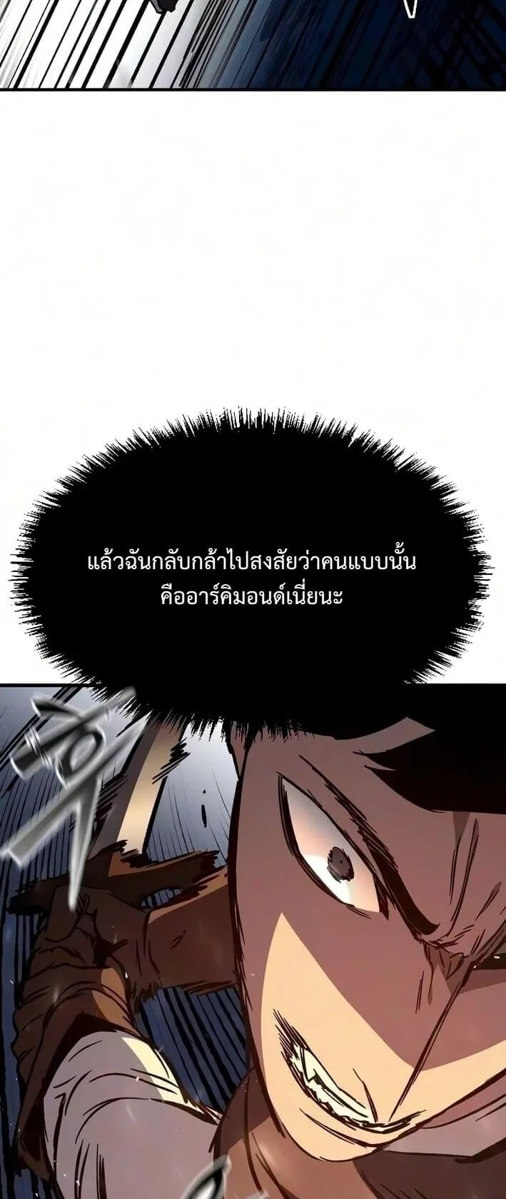 Sword of the Undying ตอนที่ 11 หน้า 77