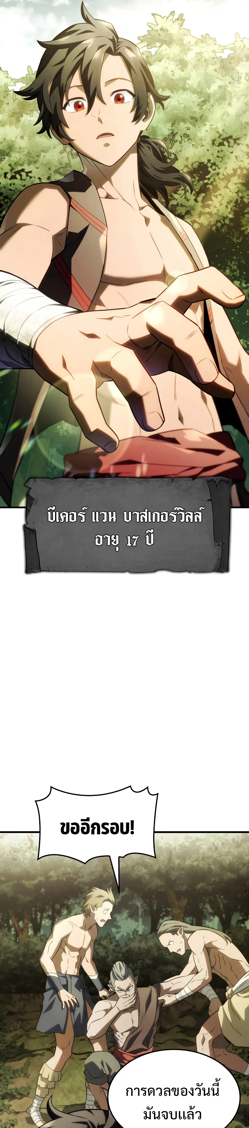 Revenge of the Iron-Blooded Sword Hound ตอนที่ 40 หน้า 25