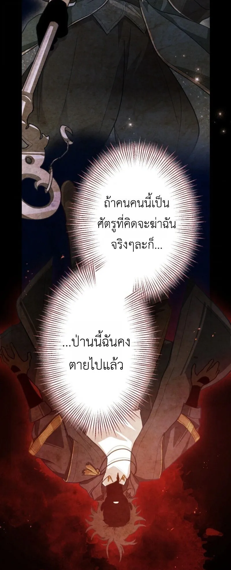 The Magic Theory of the Regressed Sword Saint ตอนที่ 10 หน้า 46