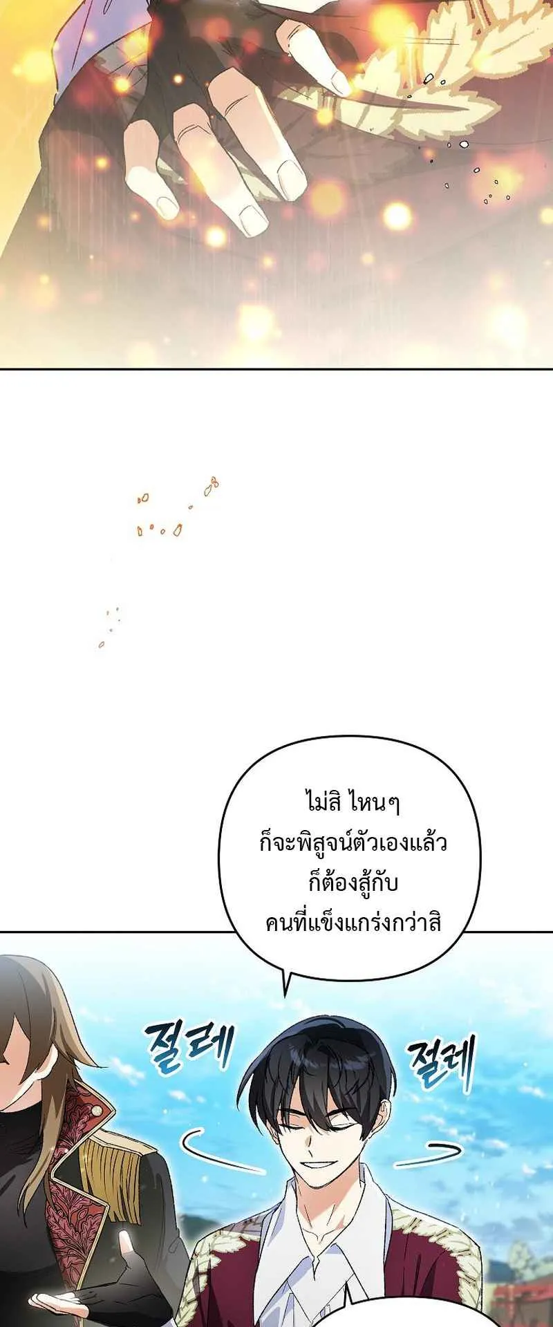 I Became the Genius Bastard of a Noble Dark Clan ตอนที่ 4 หน้า 24