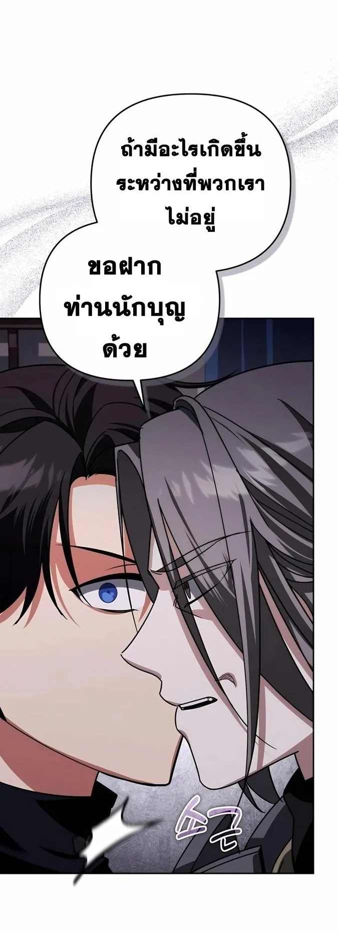 Sovereign of the Infinite Clones ตอนที่ 28 หน้า 48