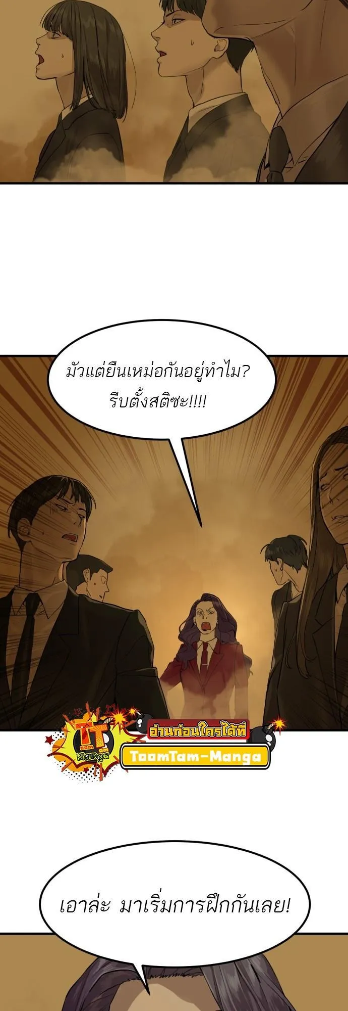 Special Civil Servant ตอนที่ 2 หน้า 57