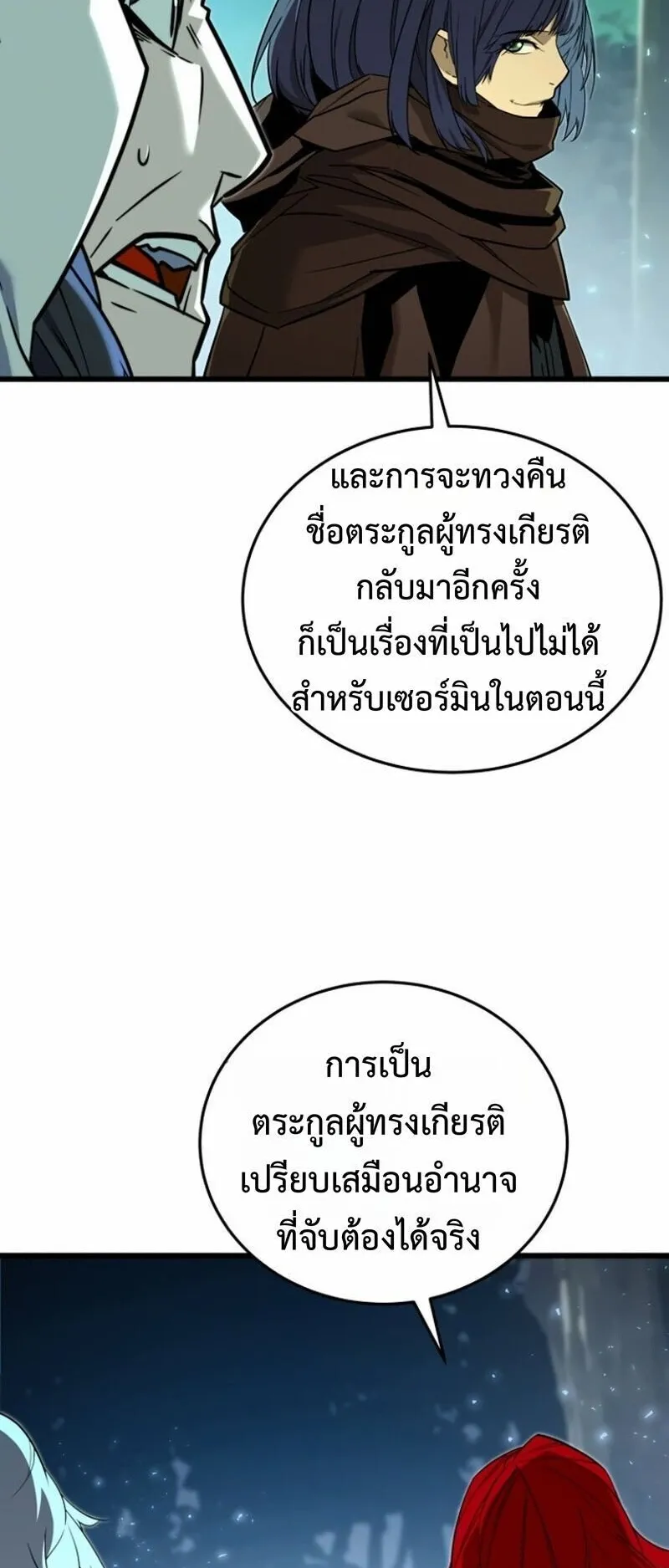 Player of a Fallen Noble Family ตอนที่ 28 หน้า 27