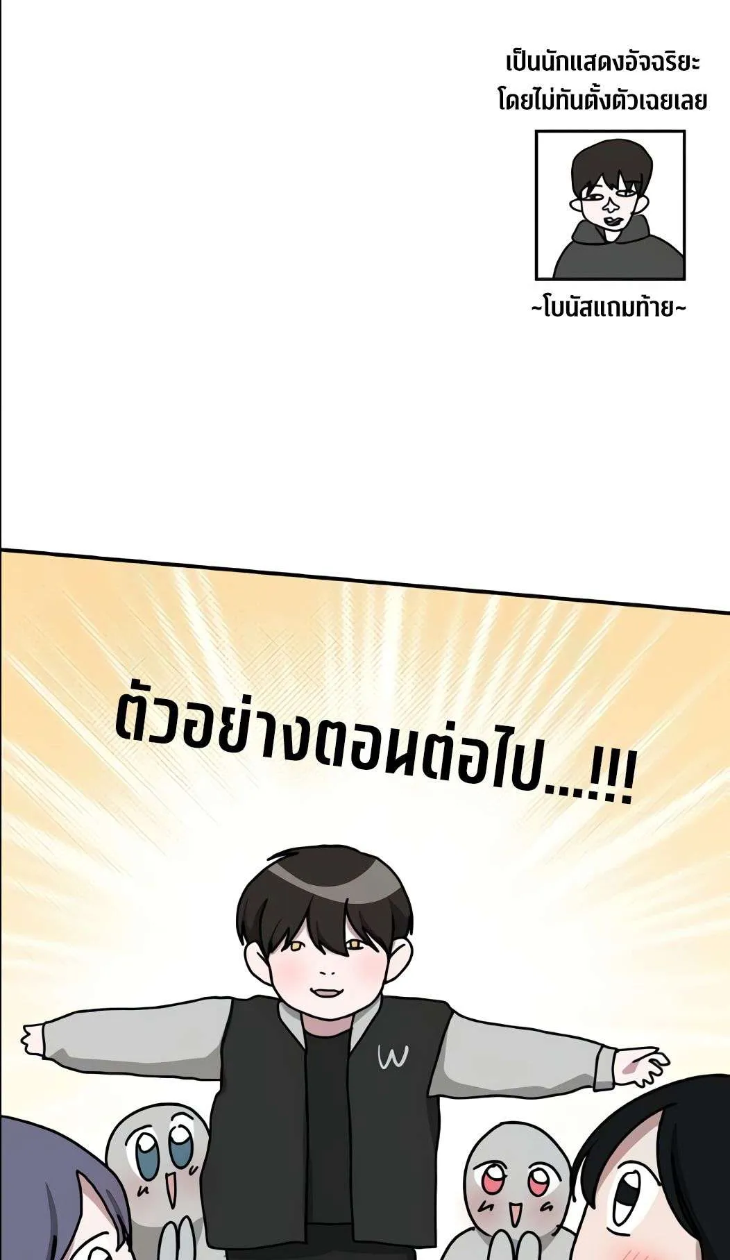 I Was Immediately Mistaken for a Monster Genius Actor ตอนที่ 34 หน้า 99