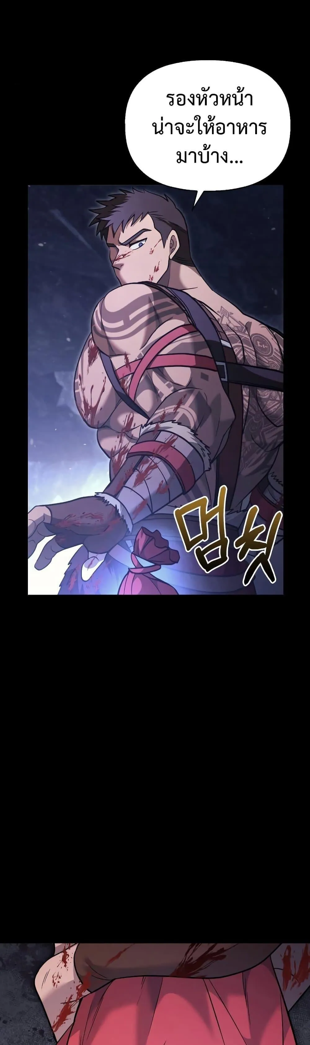 Surviving the Game as a Barbarian ตอนที่ 5 หน้า 12