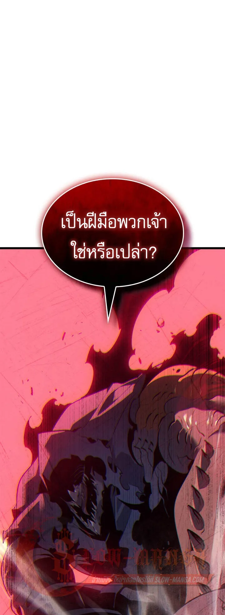 Solo Leveling: Ragnarok ตอนที่ 68 หน้า 91