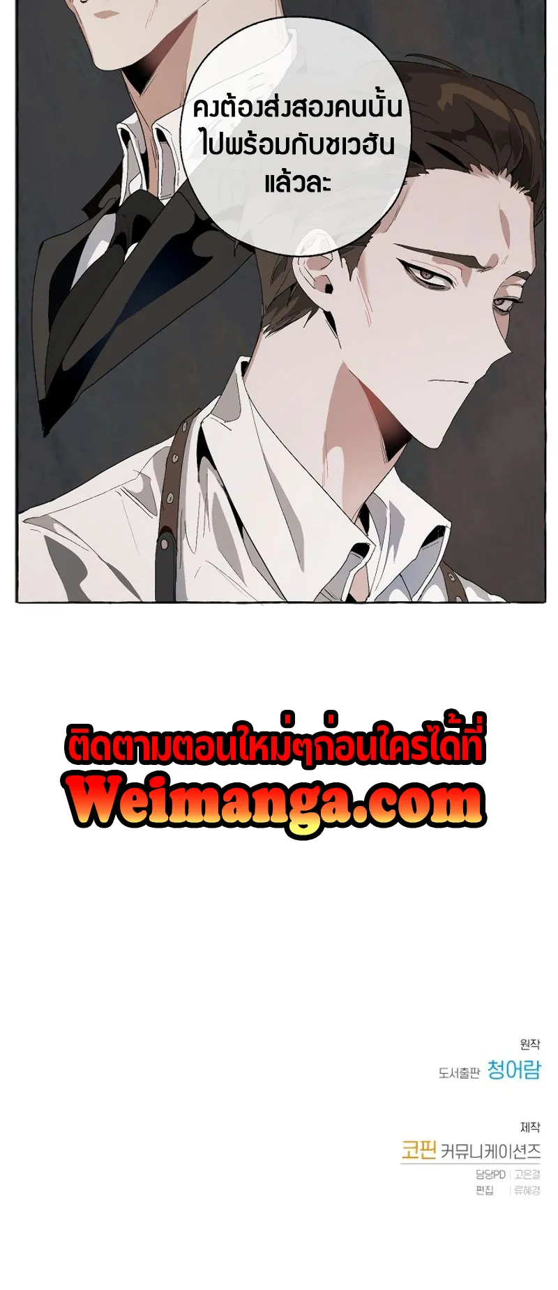 Trash of the Count’s Family ตอนที่ 8 หน้า 49