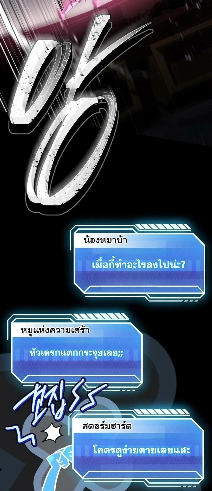 Swordmanship Veteran’s Game Stream ตอนที่ 11 หน้า 63