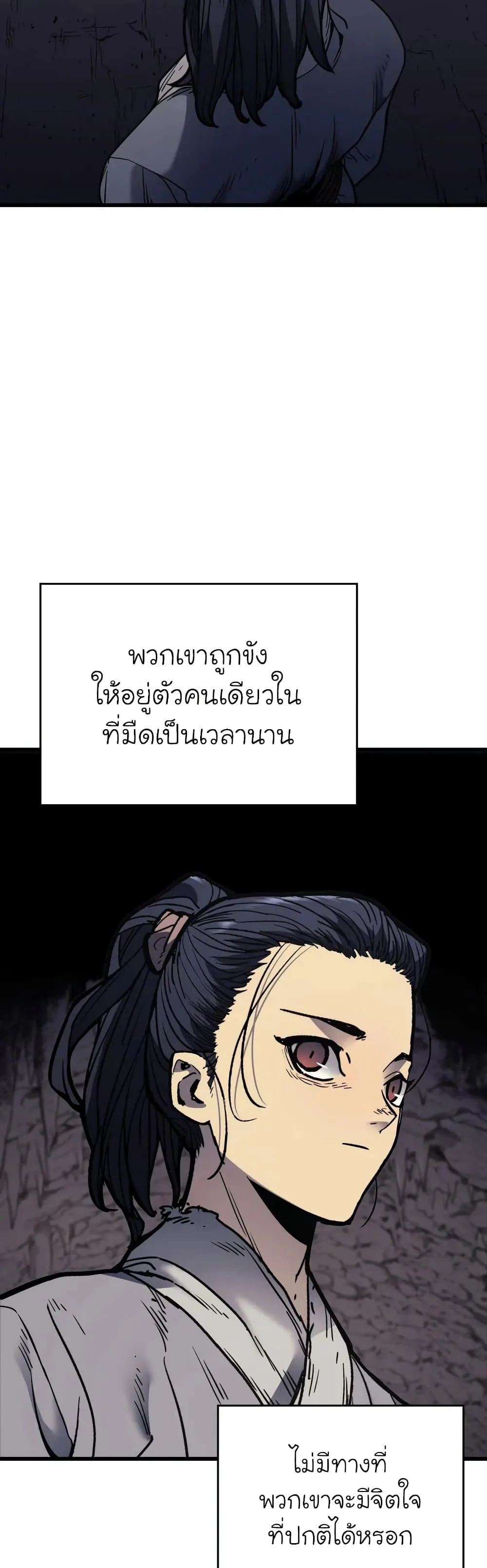 Reaper of the Drifting Moon ตอนที่ 4 หน้า 59