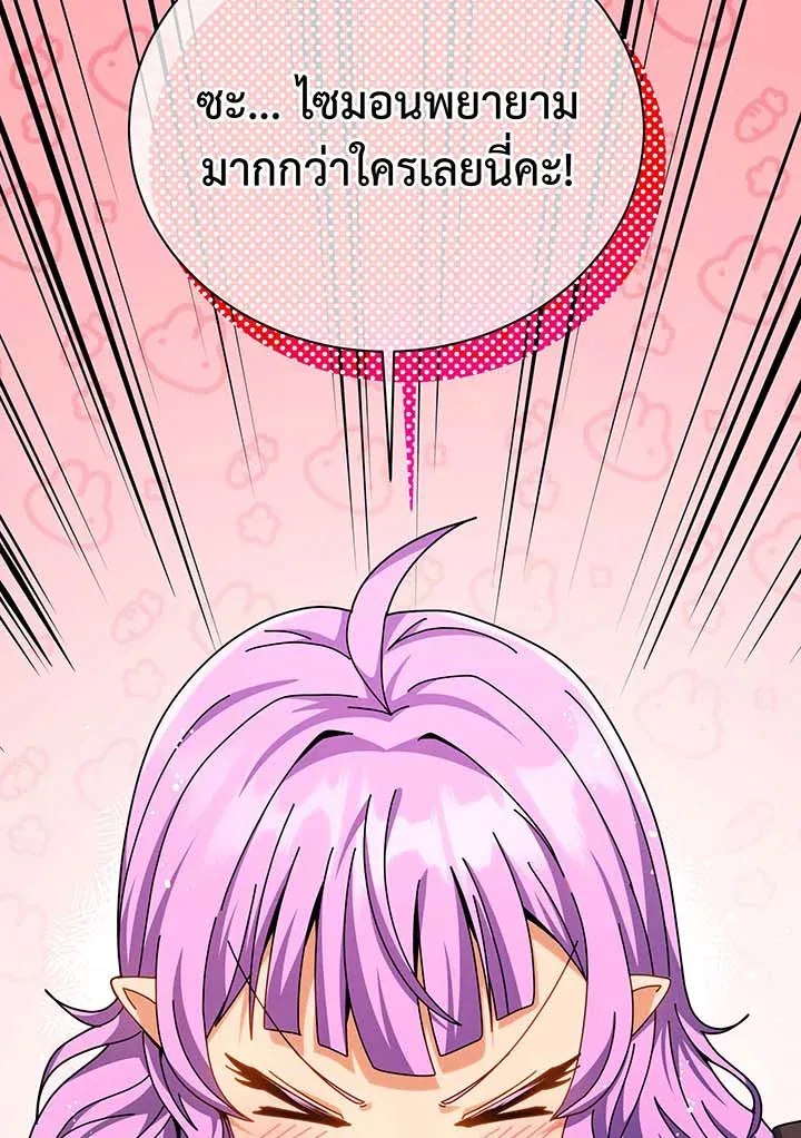 Necromancer Academy’s Genius Summoner Chapter 109 หน้า 18