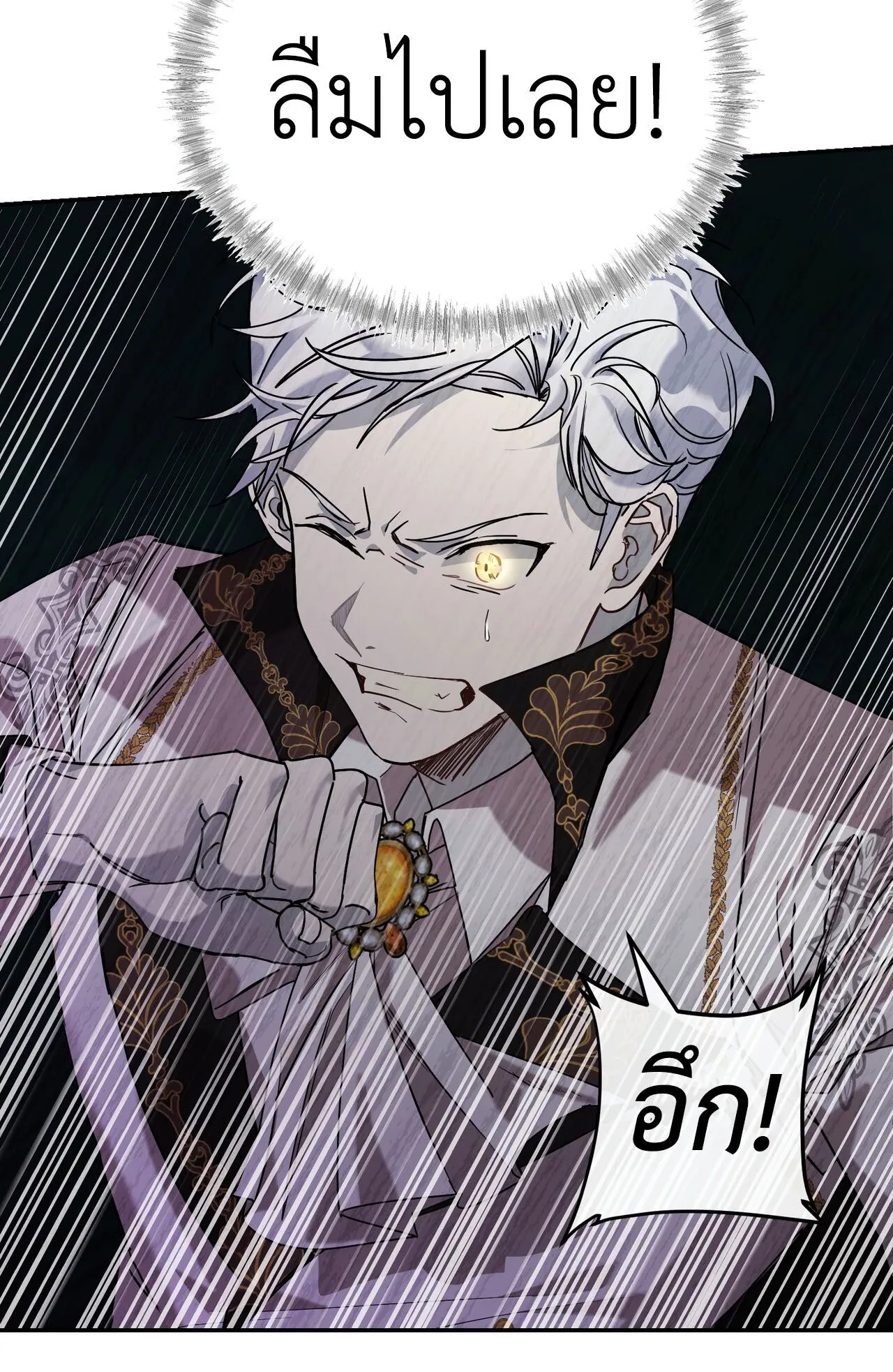 How to Live as a Tyrant’s Spoiled Brat ตอนที่ 3 หน้า 10