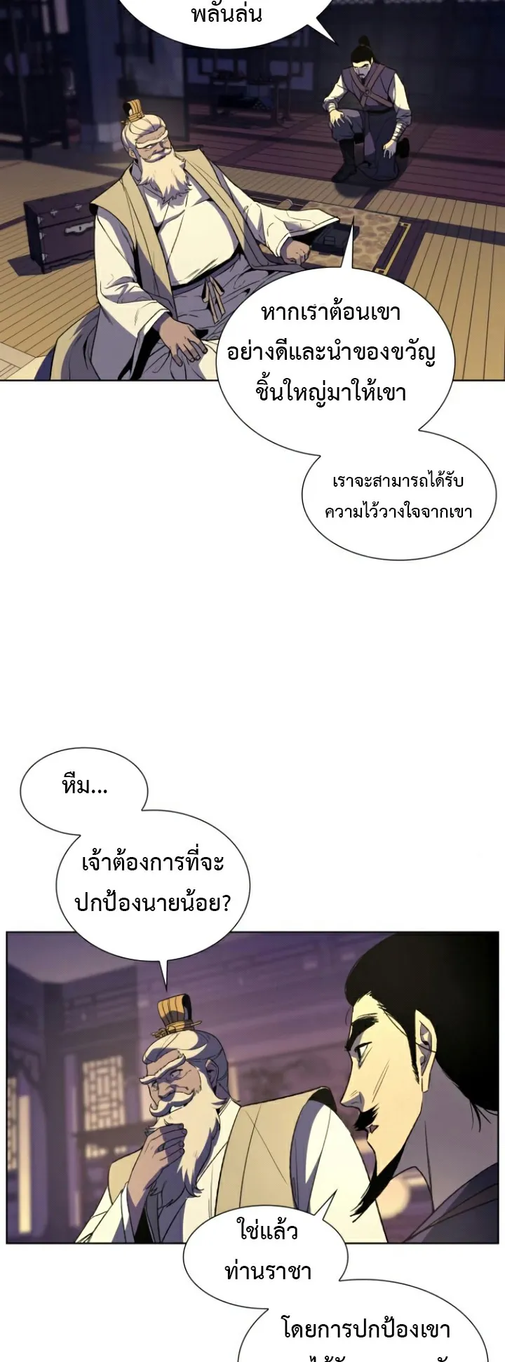 I Reincarnated As The Crazed Heir ตอนที่ 6 หน้า 17