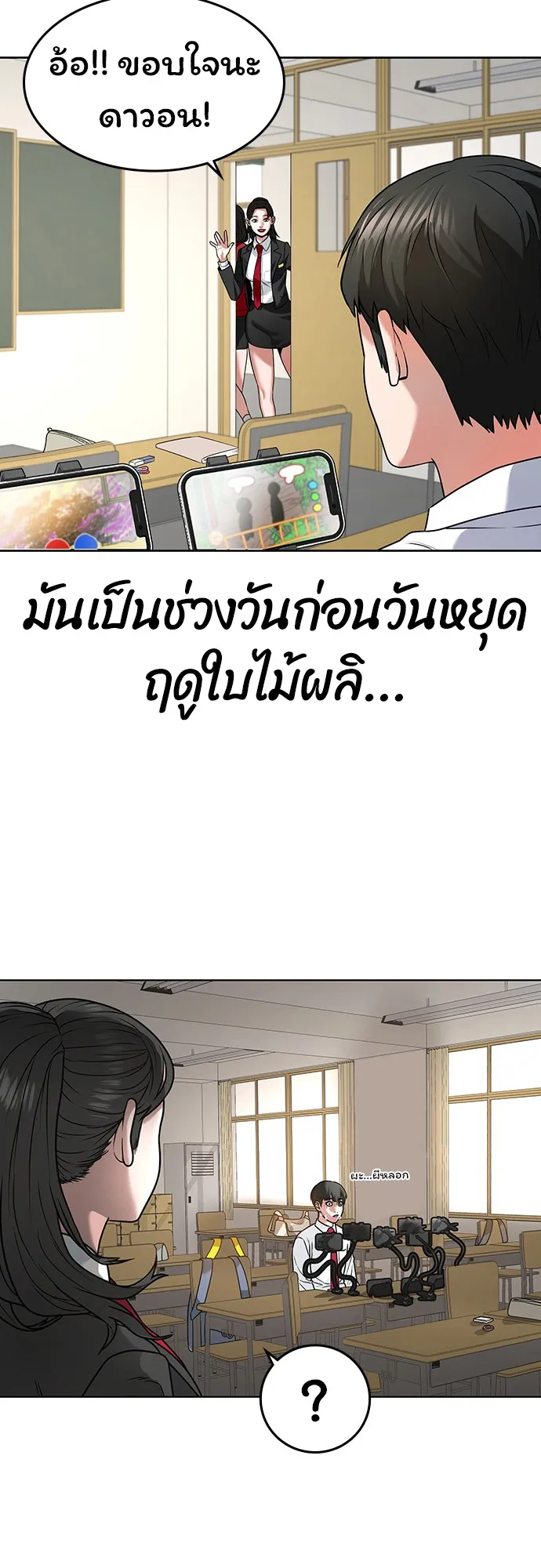 Reality Quest ตอนที่ 1 หน้า 89