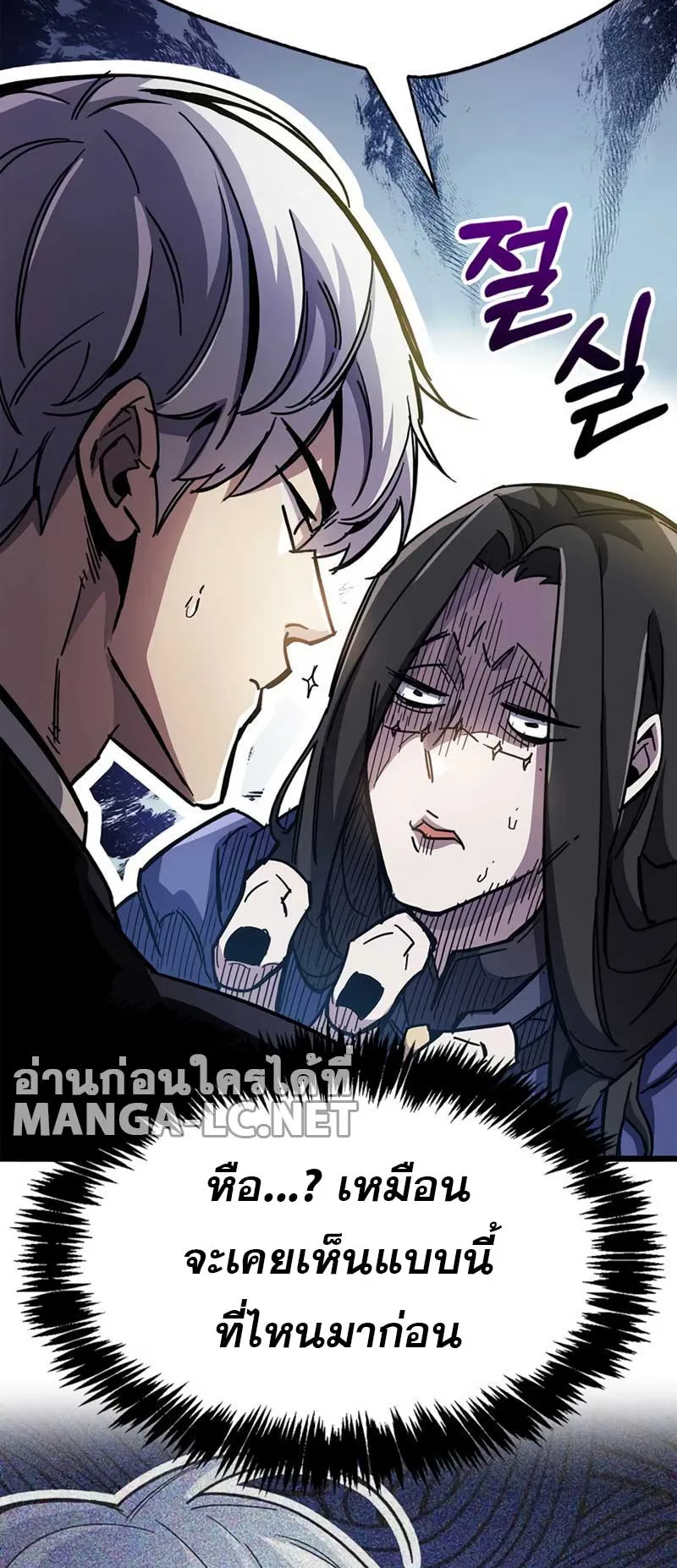 The Player Hides His Past ตอนที่ 36 หน้า 82