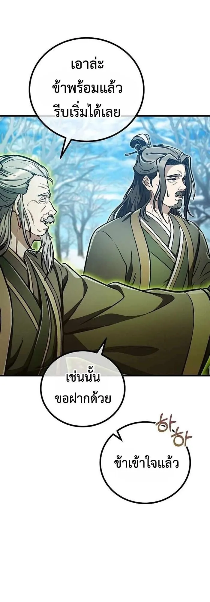 The Twin Swords of the Sima ตอนที่ 38 หน้า 25