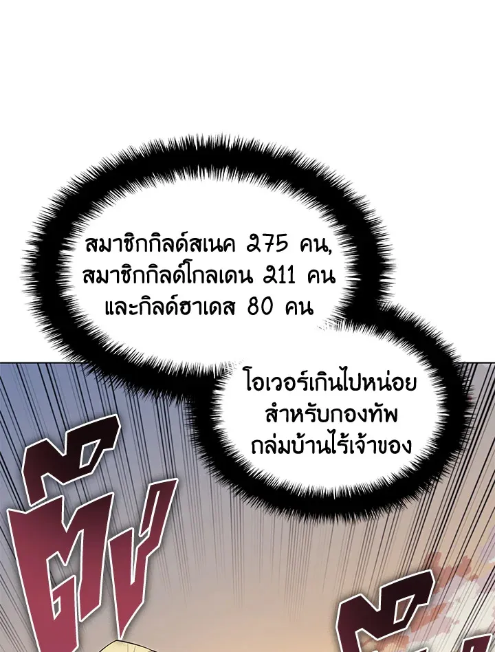 Overgeared ตอนที่ 133 หน้า 127