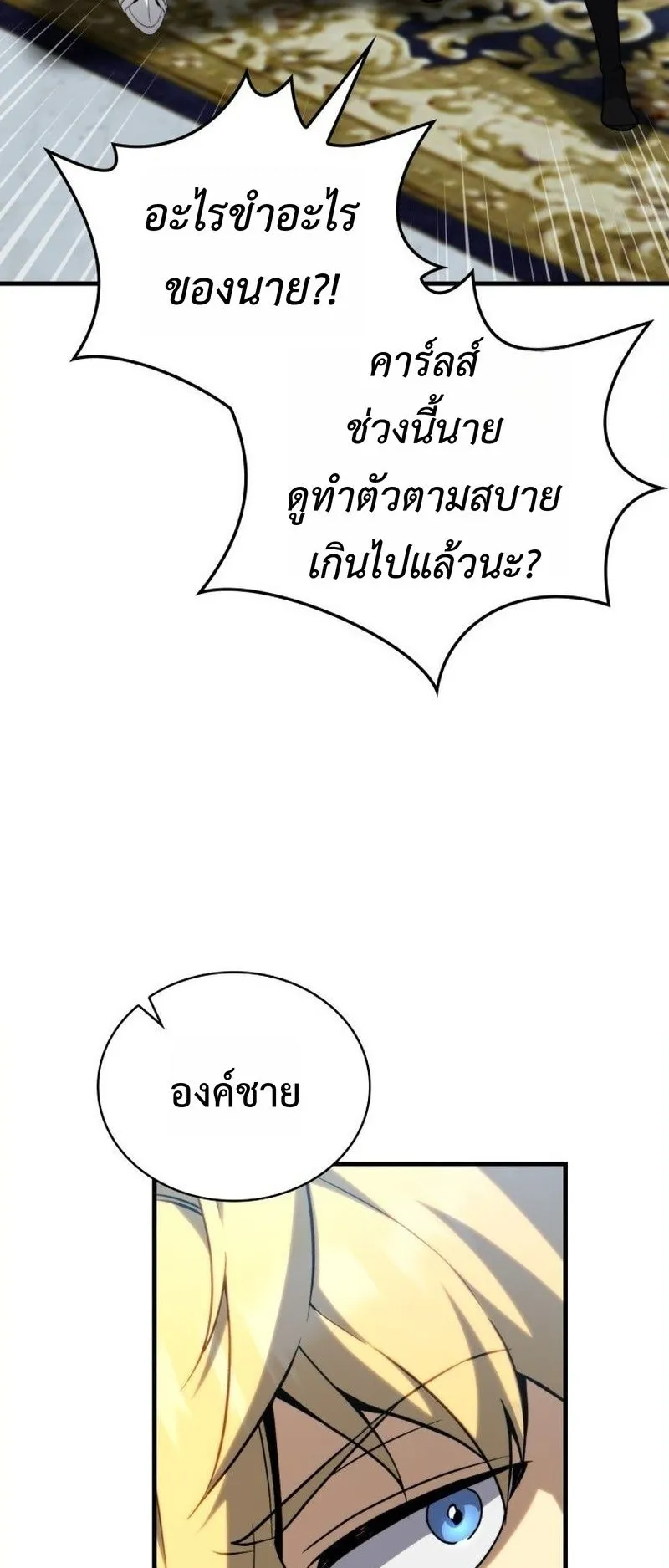 I Became The Rogue First Prince ตอนที่ 15 หน้า 59