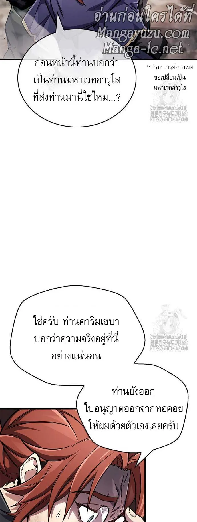 The Player Hides His Past ตอนที่ 63 หน้า 28