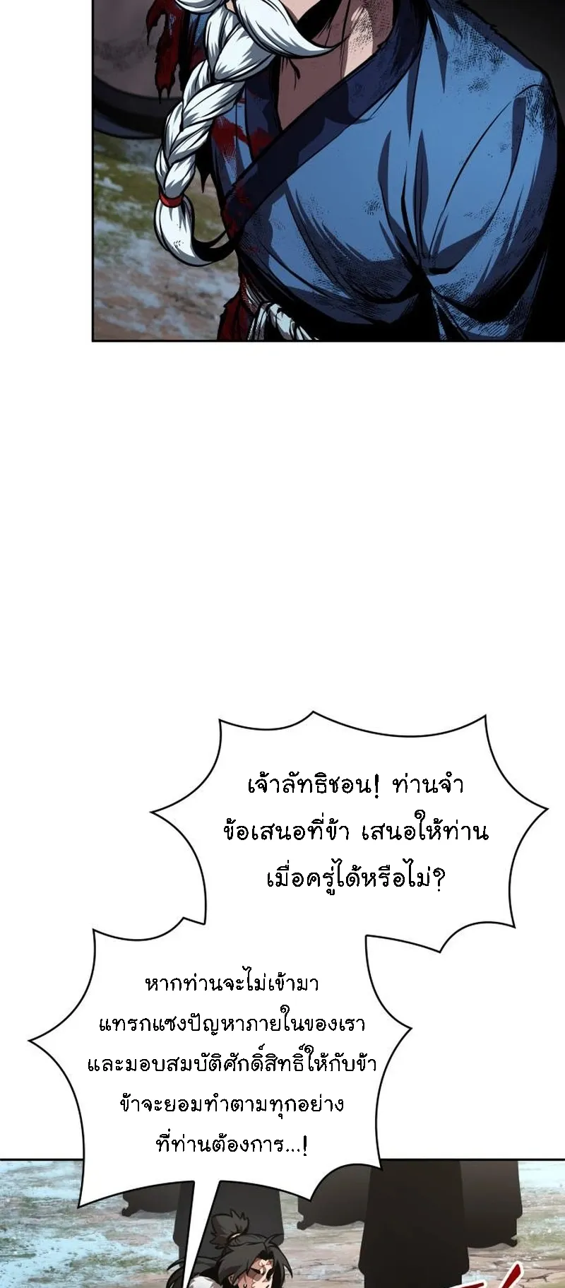 Nano Machine Chapter 274 หน้า 70